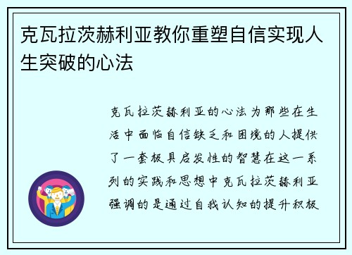 克瓦拉茨赫利亚教你重塑自信实现人生突破的心法 克瓦拉茨赫利亚教你重塑自信实现人生突破的心法
