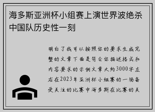 海多斯亚洲杯小组赛上演世界波绝杀中国队历史性一刻