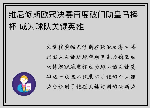 维尼修斯欧冠决赛再度破门助皇马捧杯 成为球队关键英雄 维尼修斯欧冠决赛再度破门助皇马捧杯 成为球队关键英雄