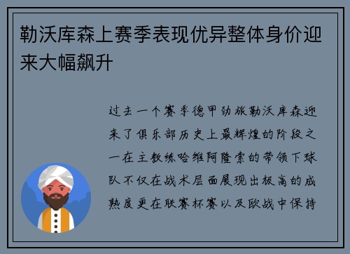 勒沃库森上赛季表现优异整体身价迎来大幅飙升