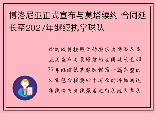 博洛尼亚正式宣布与莫塔续约 合同延长至2027年继续执掌球队 博洛尼亚正式宣布与莫塔续约 合同延长至2027年继续执掌球队