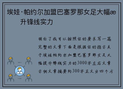 埃娃·帕约尔加盟巴塞罗那女足大幅提升锋线实力